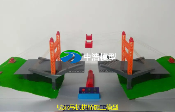 纜索吊機拱橋施工模型